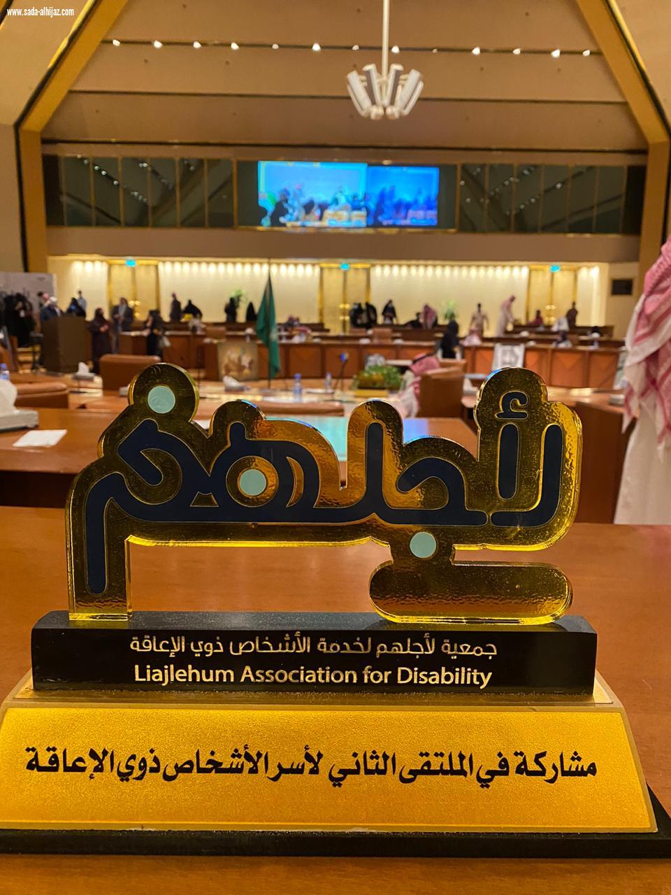 ملتقى أسر الأشخاص ذوي الإعاقة يختتم موسمه الثاني  تحت رعاية صاحب السمو الملكي الأمير فيصل بن بندر آل سعود  أمير منطقة الرياض