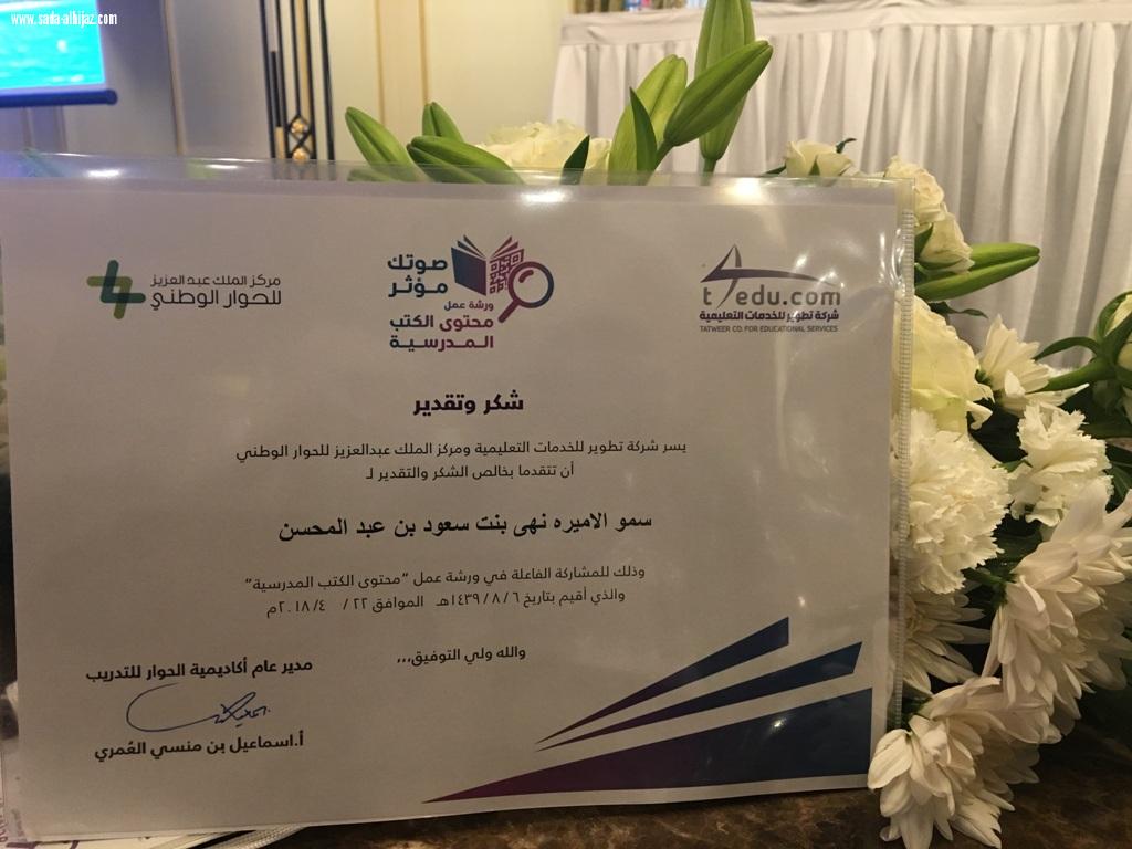 تعليم المدينة يشارك في ورشة محتوى الكتب المدرسية لمواد التربية الأسرية .