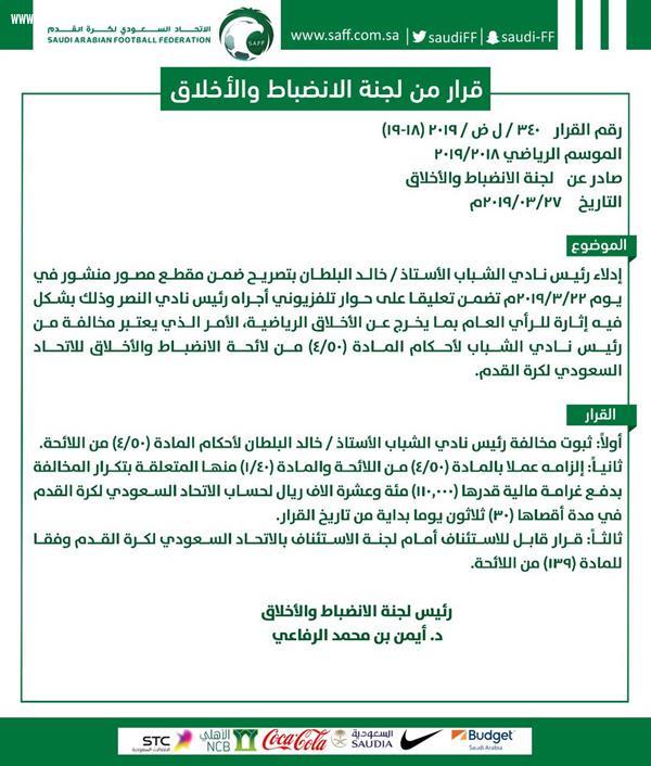 لجنة الانضباط