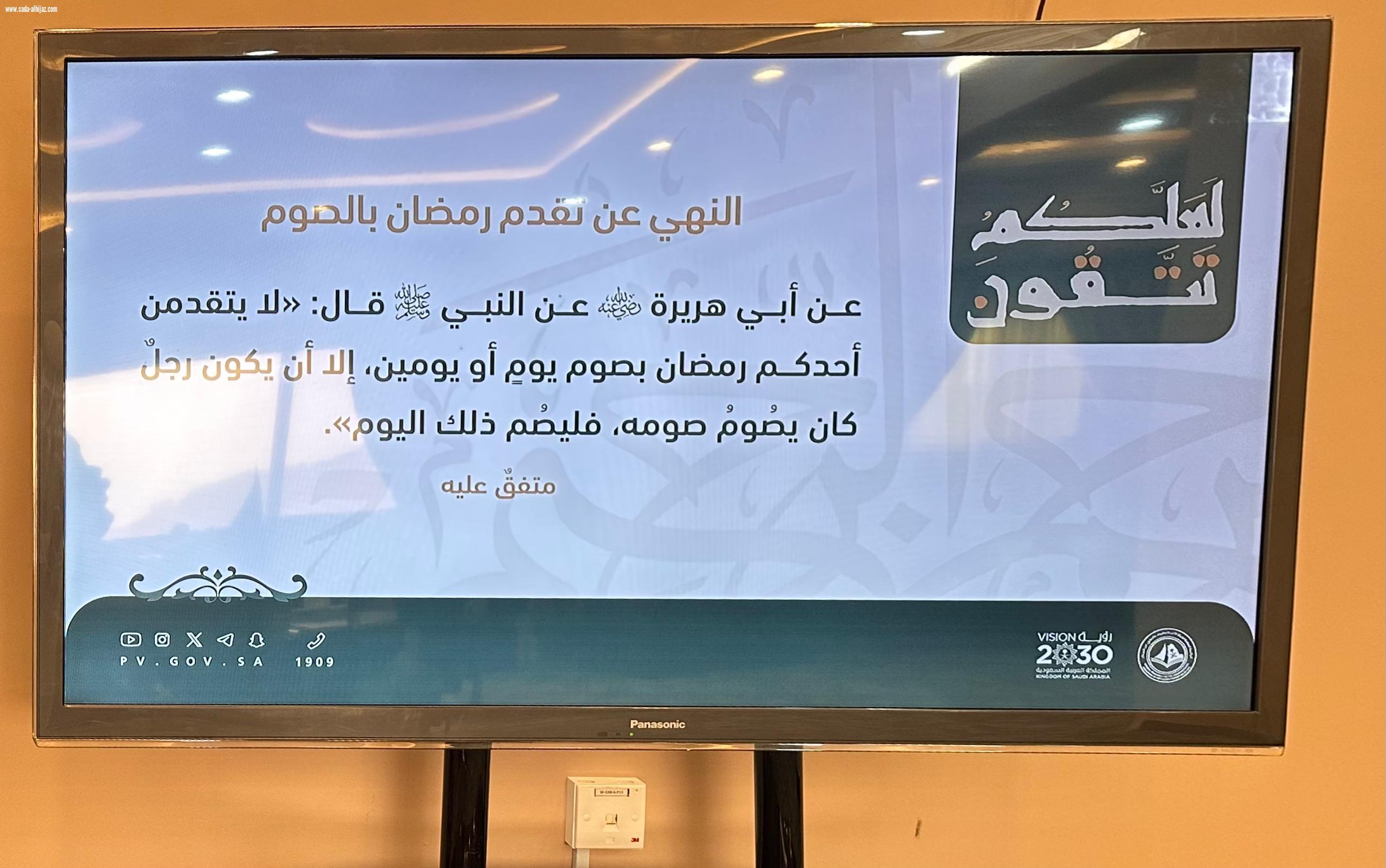 هيئة الأمر بالمعروف بمنطقة الباحة تفعّل برنامج لعلكم تتقون