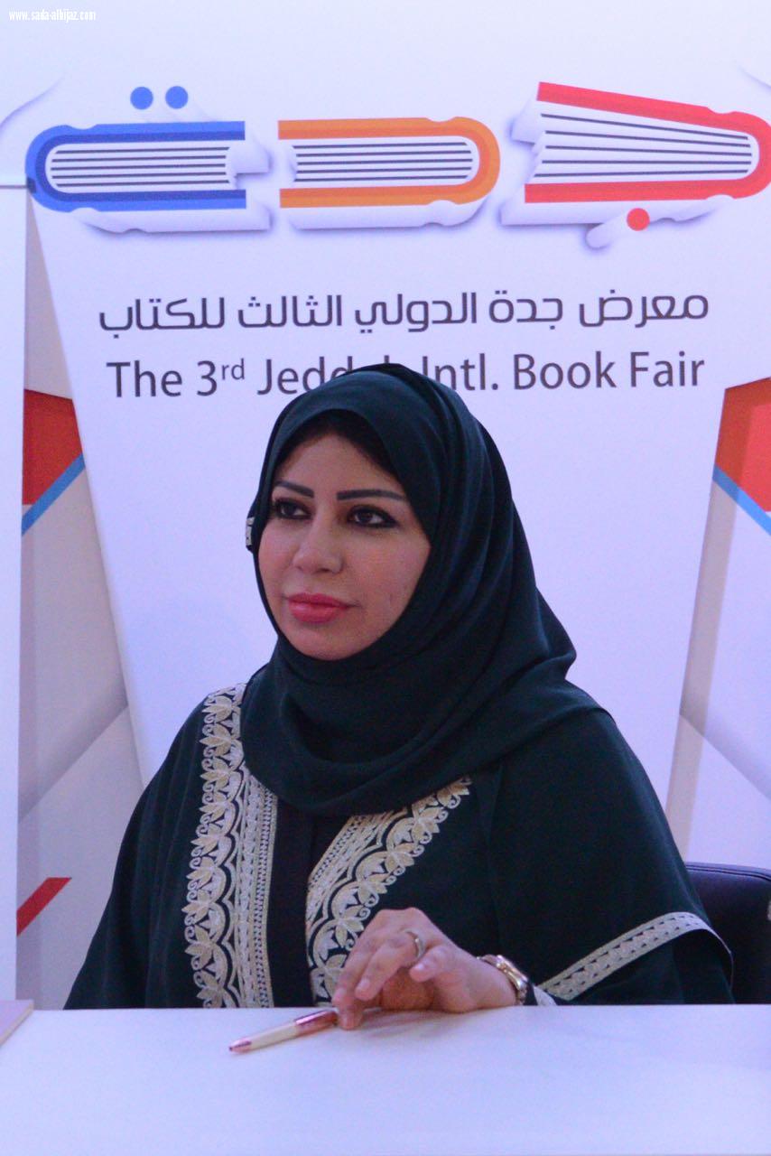 بعد تنافس 300 مؤلف ومؤلفة للمشاركة في التظاهرة الثقافية  الكبرى   رواية حكايات جنية تستقطب زوار معرض جدة الدولي للكتاب في منصات توقيع  المؤلفين