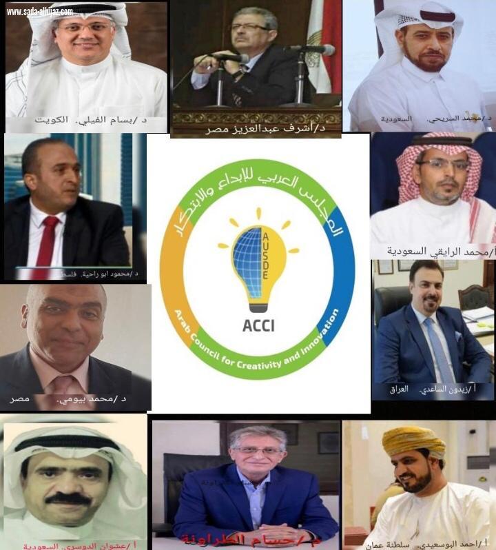 تأسيس المجلس العربي للإبداع والابتكار 