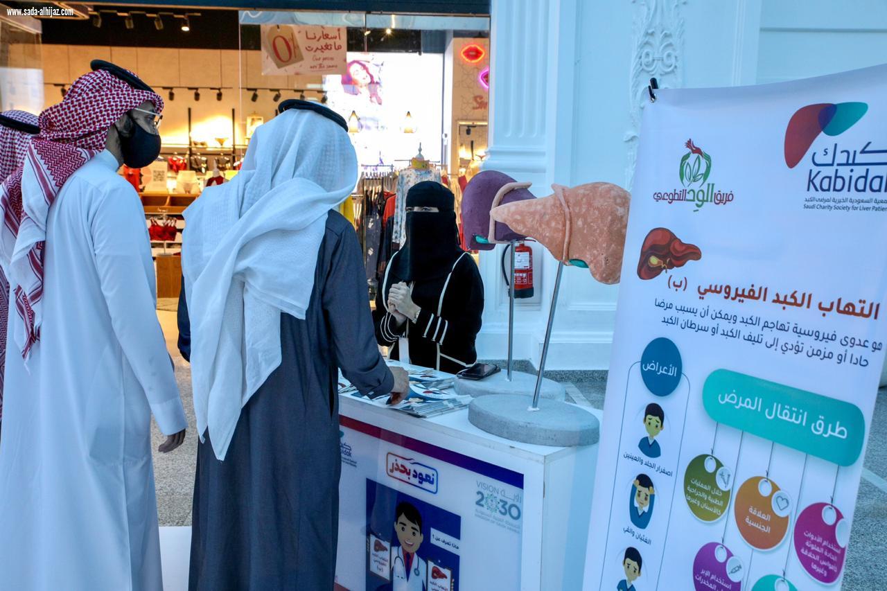 الجمعية السعودية الخيرية لمرضى الكبد وبالتعاون مع فريق الود التطوعي تختتم مبادرات اليوم العالمي للتطوع 2020
