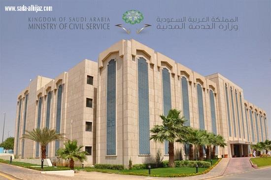 الخدمة المدنية  تكشف موعد الاعلان عن الوظائف  الإدارية على سلم الرواتب العام