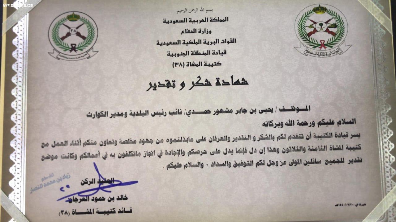 كتيبة المشاة ٣٨ تكرم المشهور مساعد رئيس بلدية محافظة صامطة