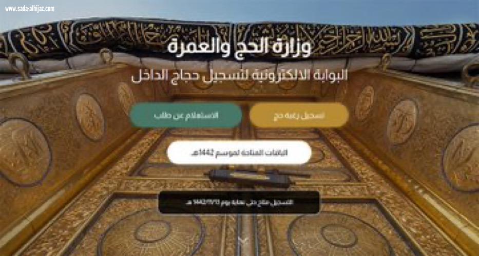 تحذِّر من التعامل مع حملات الحج وروابط التسجيل الوهمية