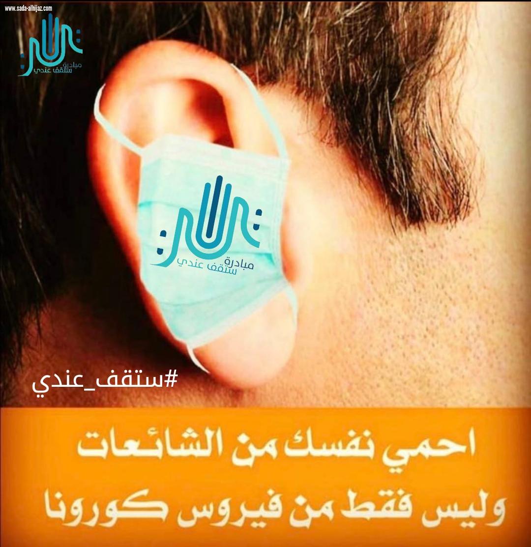 استمرار نجاح مبادرة# ستقف عندي #وخليك بالبيت للحد من الشاىعات وإنتشار برامجها على نطاق واسع في المملكة