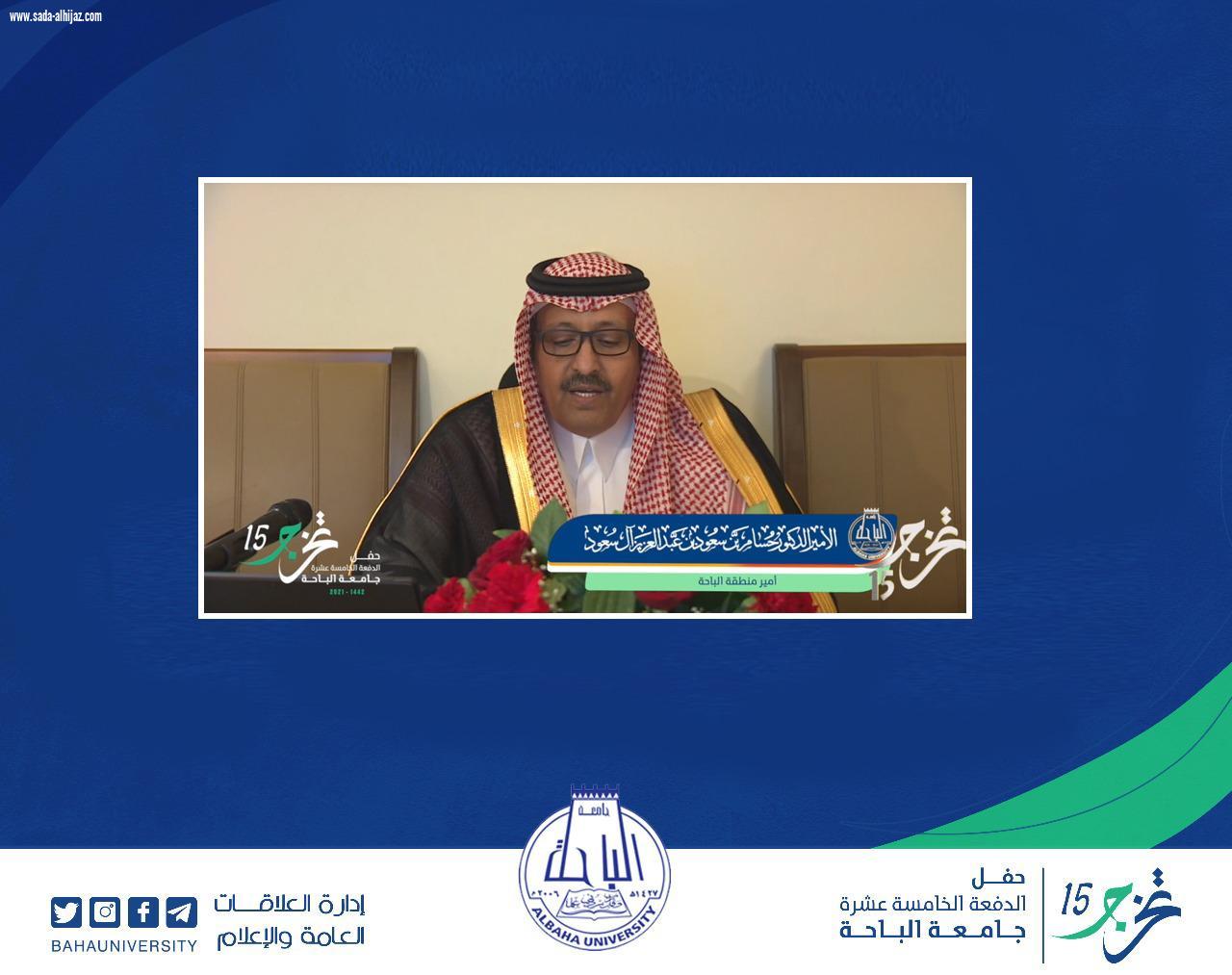 الأمير حسام بن سعود يرعى حفل تخريج الدفعة 15 من طلاب جامعة الباحة  بلغ عددهم أكثر من 4340 خريجا وخريجة في جميع التخصصات