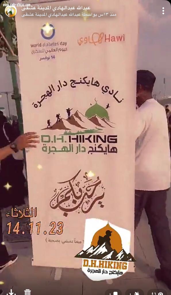 اليوم  العالمى لمرضى السكري