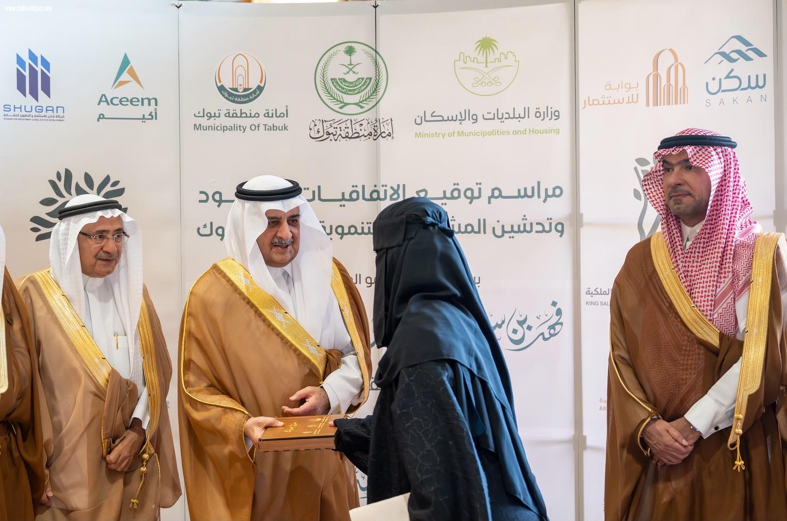 أمير منطقة تبوك وبحضور وزير البلديات والإسكان يرعى حفل توقيع عقود خدمية وإسكانية واستثمارية بتكلفة إجمالية تتجاوز 2 مليار و300 مليون ريال