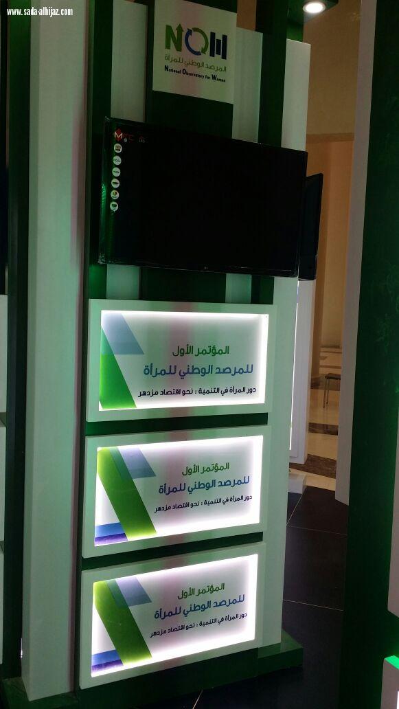 انعقاد المؤتمر الأول المرصد الوطني للمرأة بجامعة الملك سعود