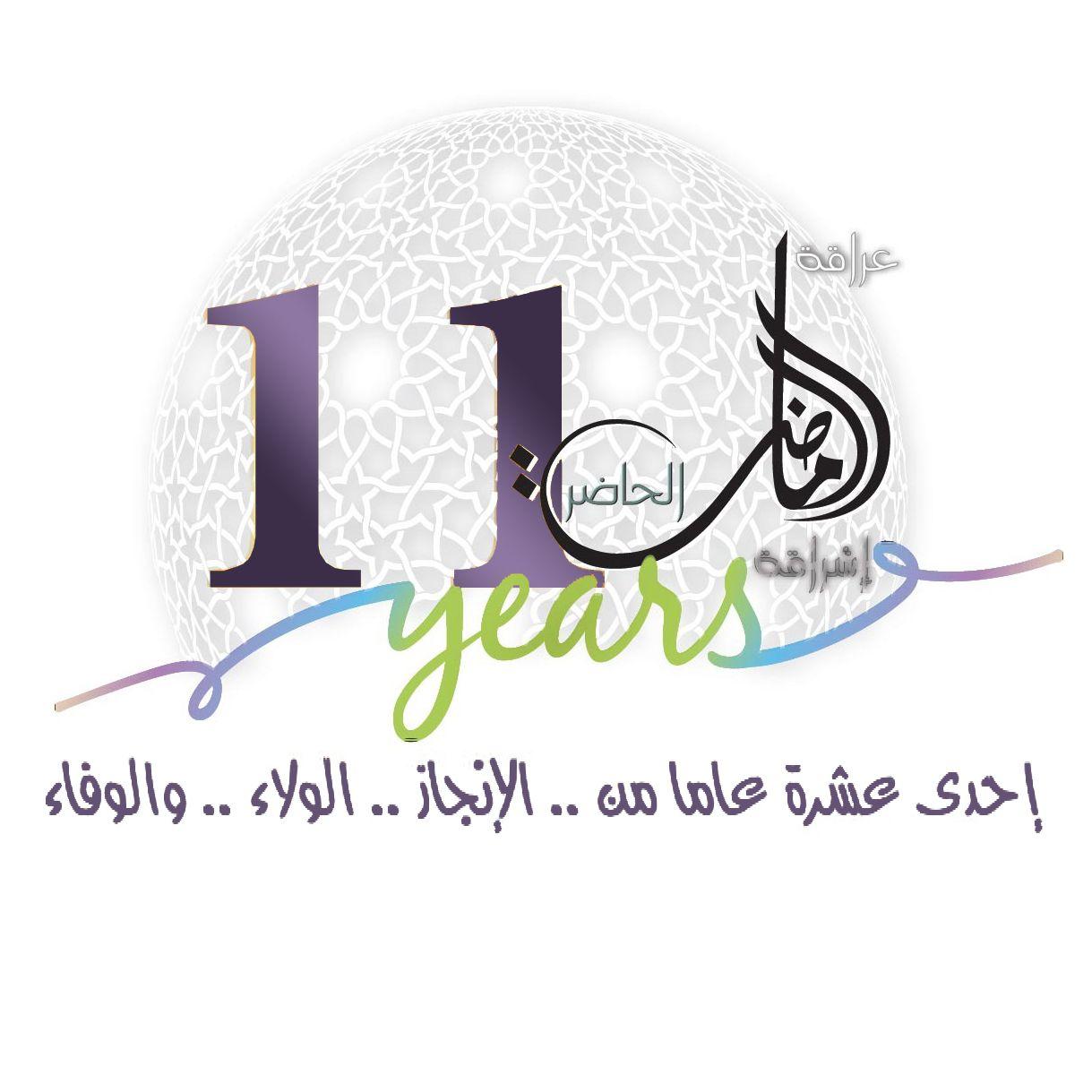 عراقة الماضي وإشراقة الحاضر ينطلق بداية رمضان في موسمه الـ 11 بجدة