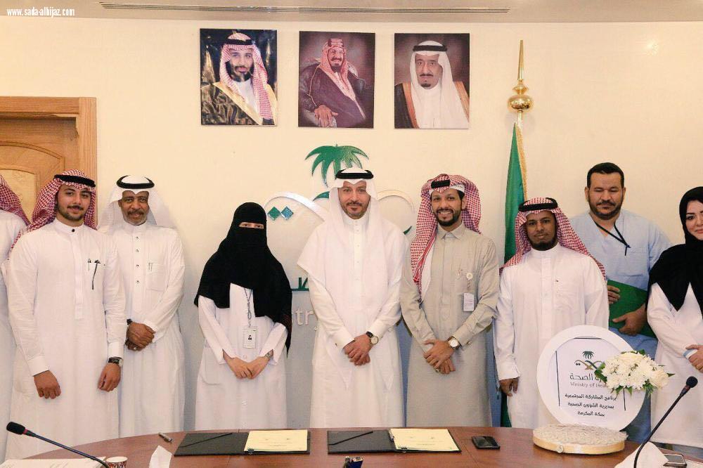 فريقي انا صحي ولايت صحة مكة التطوعية تعزز العمل التطوعي بإتفاقيات تعاونية مع صحة مكة