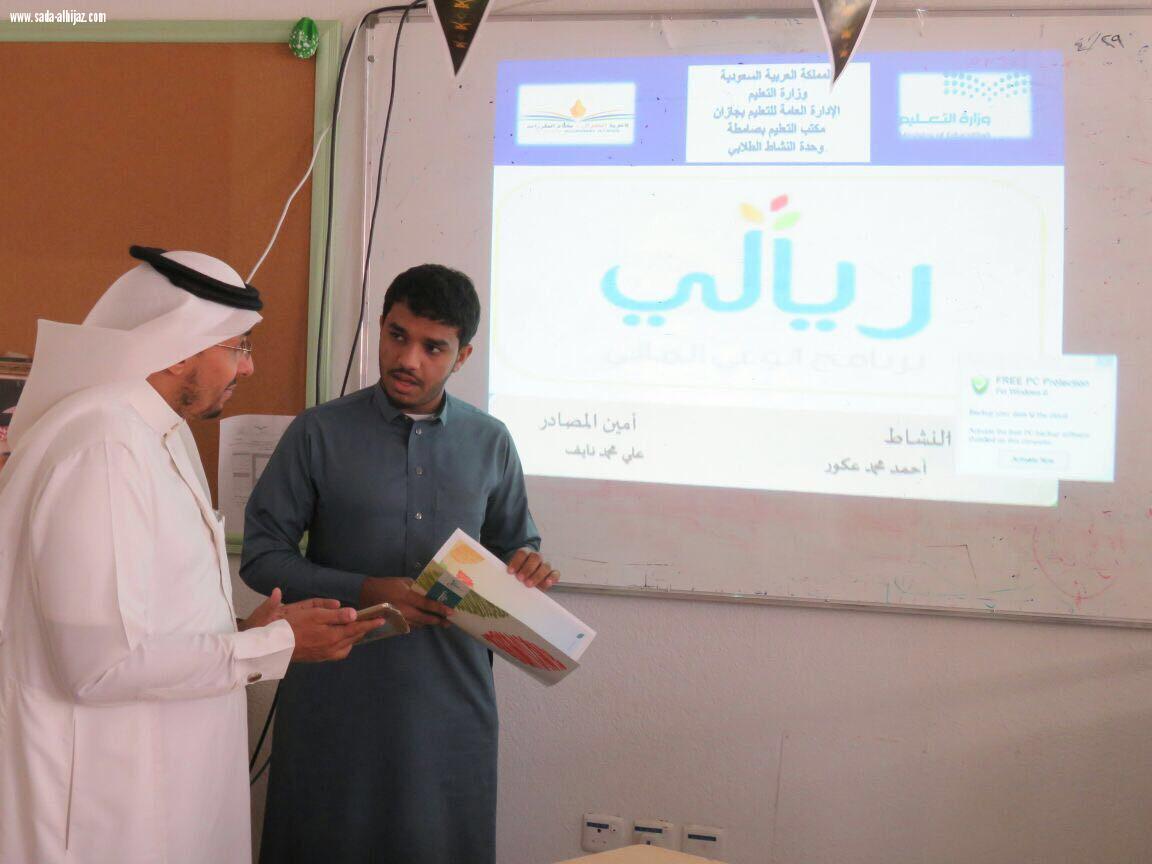 تعليم الجازان يحقق أعلي نسبة في برنامج الوعي المالي وريادة الأعمال