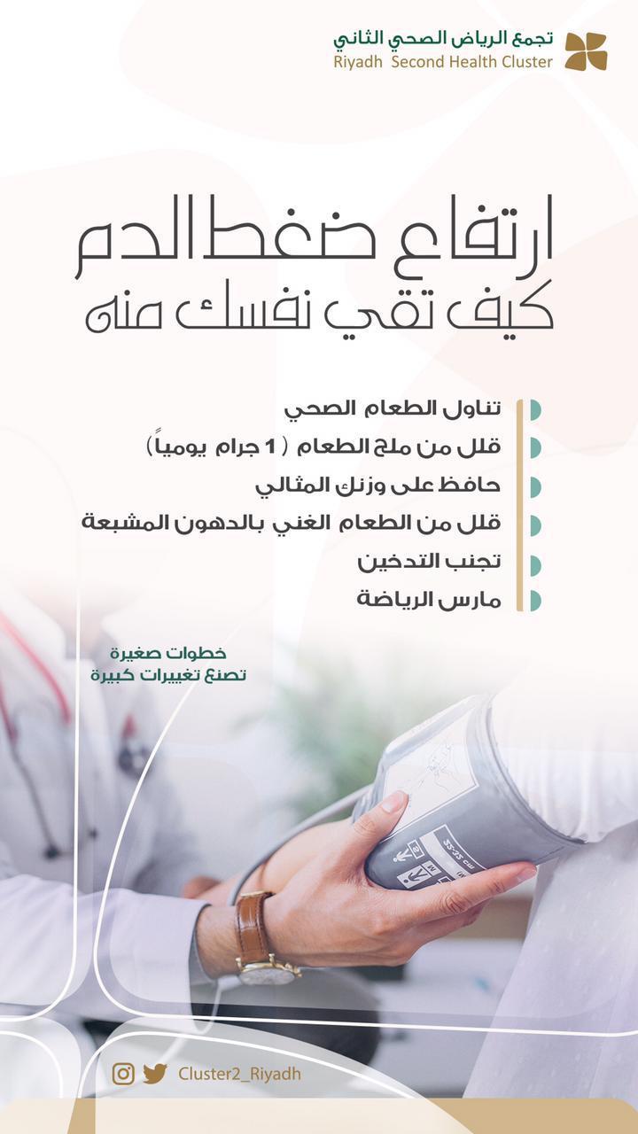 التجمع : تغيير نمط الحياة يقيك من ارتفاع ضغط الدم