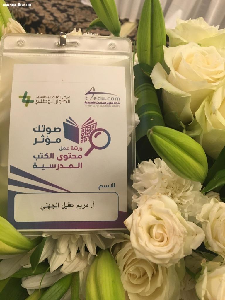 تعليم المدينة يشارك في ورشة محتوى الكتب المدرسية لمواد التربية الأسرية .