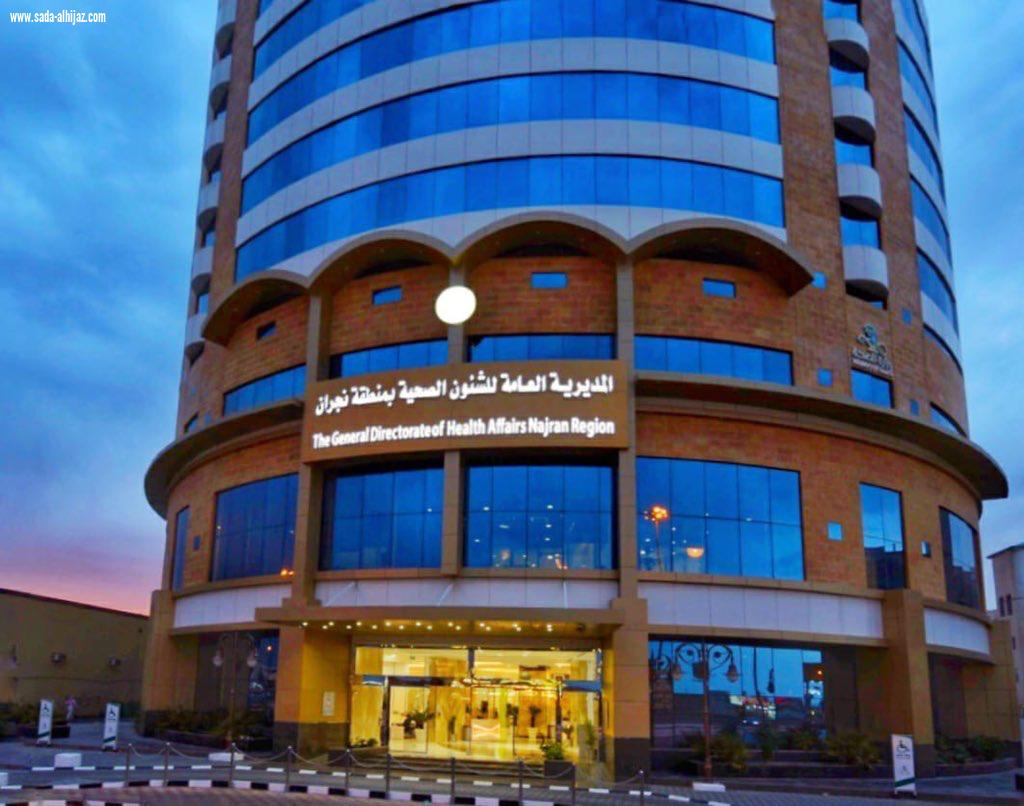 صحة نجران تحقق المركز الأول بمؤشر الالتزام بمعايير السلامة الدوائية