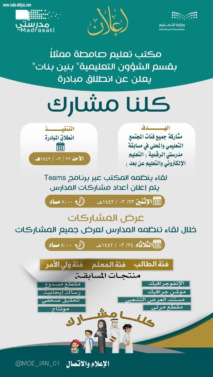  انطلاق مبادرة ‎#كلنا_مشارك