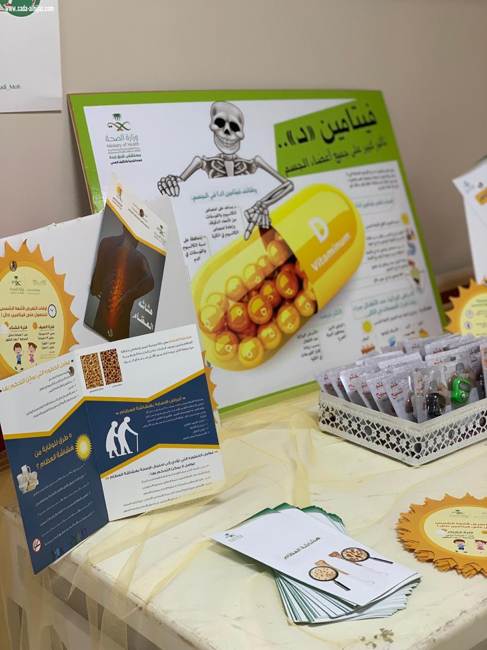 مستشفى شرق جده يفعل اليوم العالمي لهشاشة العظام .