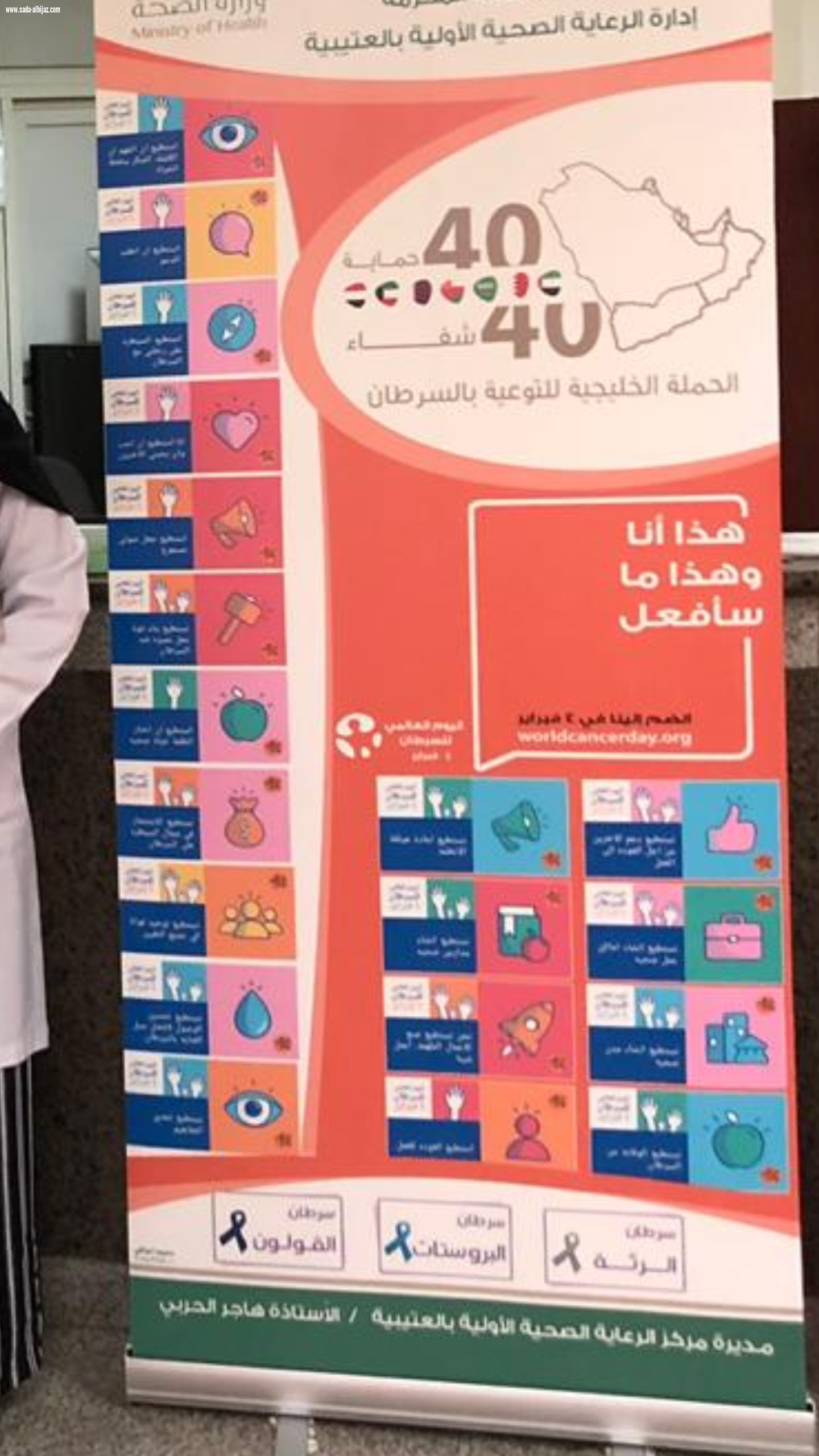 مركز الرعاية الصحية الأولية بالعتيبية يقيم احتفالية باليوم العالمي للسرطان .