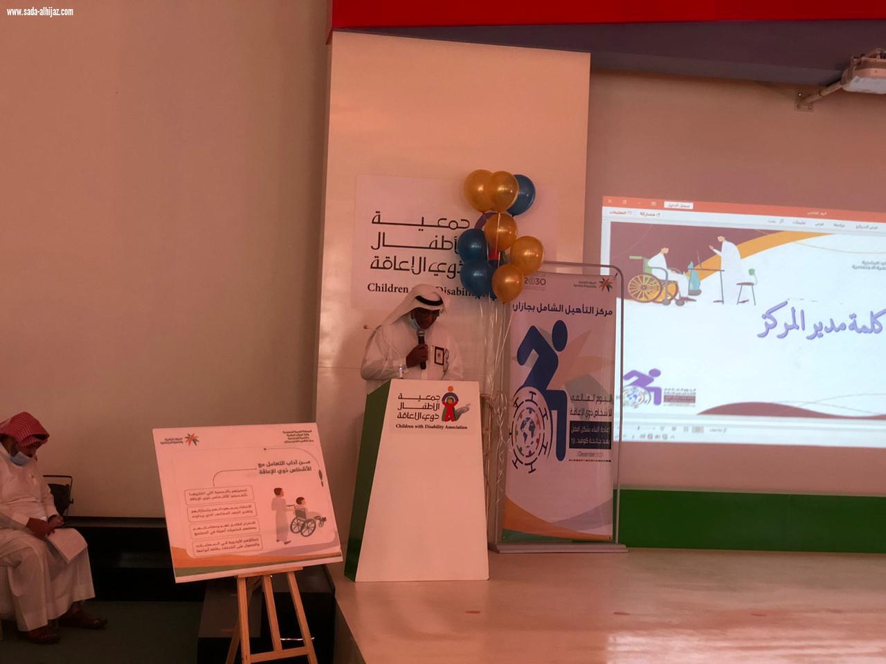 مركز التأهيل الشامل بجازان يحتفل باليوم العالمي للأشخاص ذوي الإعاقة 