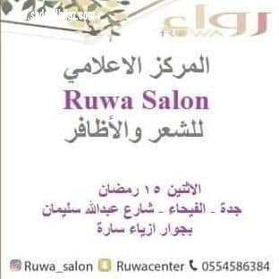 المركز الإعلامي لصالون رواءبجدة يوزع دعوات علي الإعلاميين لحضور الإفتتاح والتغطية