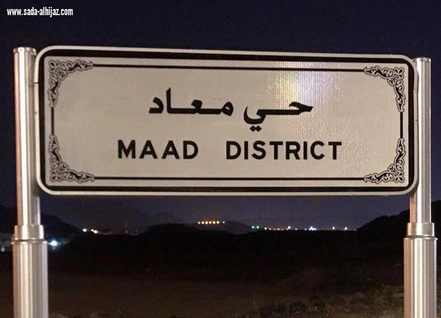 تركيب لوحات حدود ومسميات أحياء مكة الجديدة 