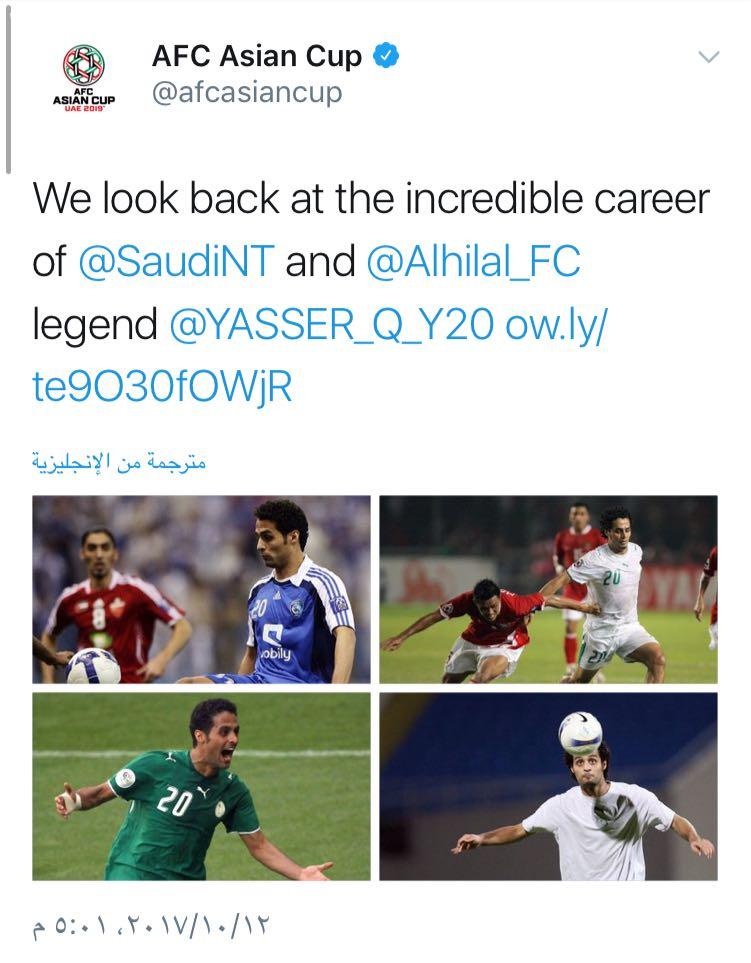 الاتحاد الأسيوي يحتفي بالأسطورة (ياسر القحطاني) 