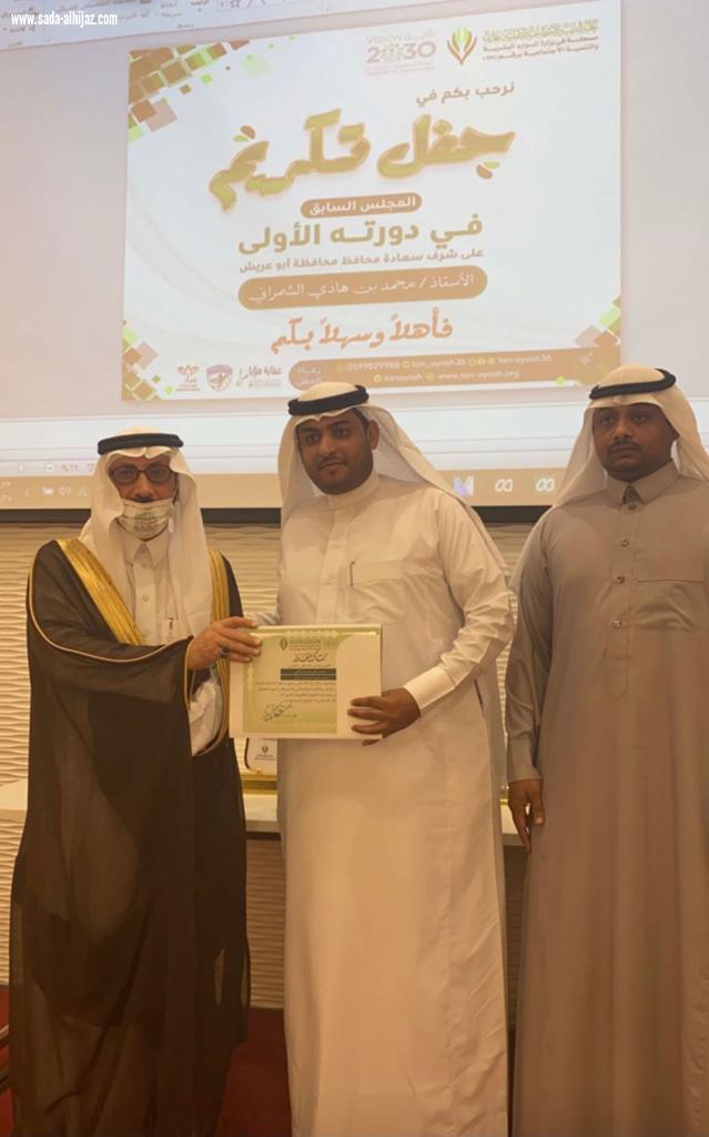 على شرف سعادة محافظ أبو عريش  تنمية عياش تكرم مجلس الإدارة في دورته الأولى 