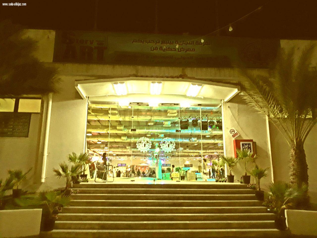 استمرار فعاليات معرض ((حكاية فن)) بينبع...