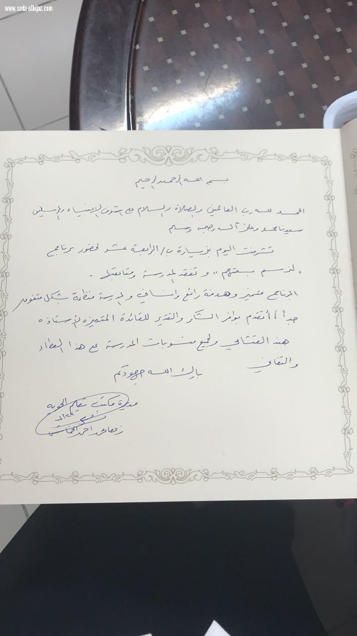 تفعيل برنامج  لنرسم بسمتهم في الإبتدائية الرابعة عشر والتحفيظ الأولى 