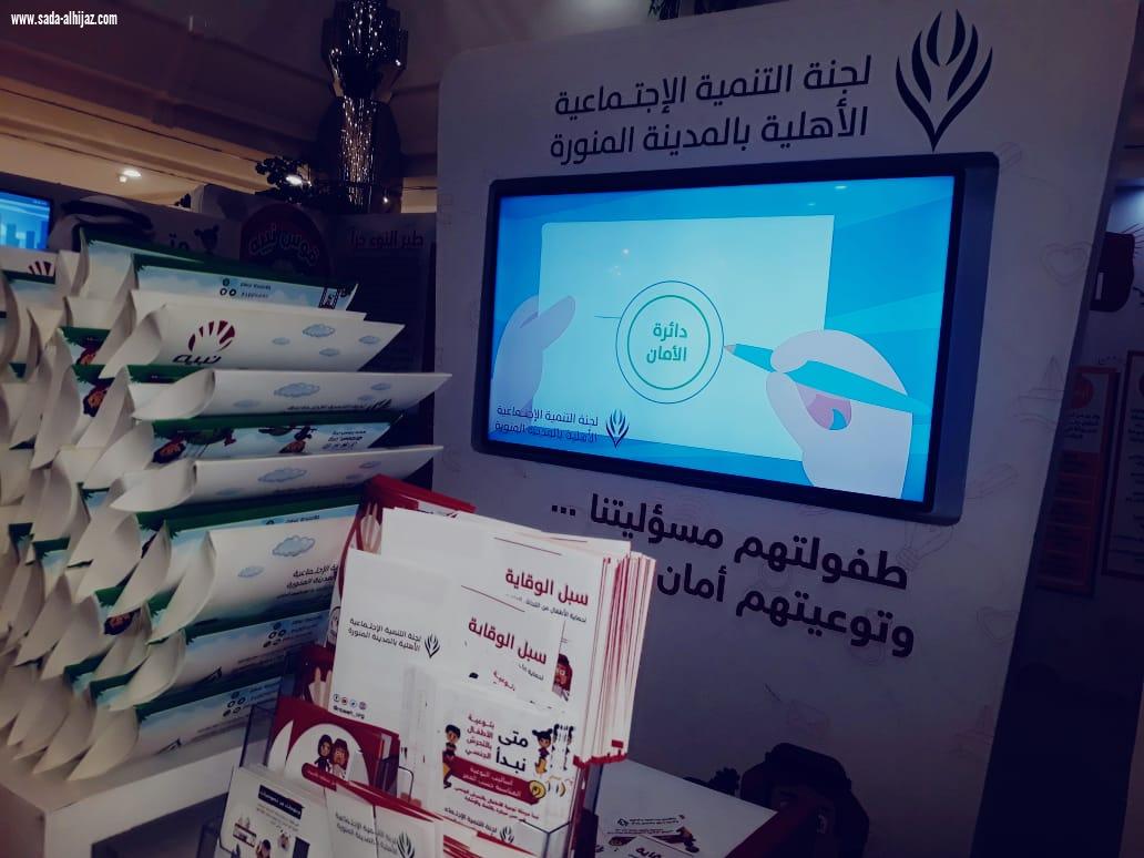 لجنة التنمية الاجتماعية بالمدينة المنورة تقيم حفل تدشين :لمشروع نبيه للتوعية بحماية الأطفال من التحرش الجنسي