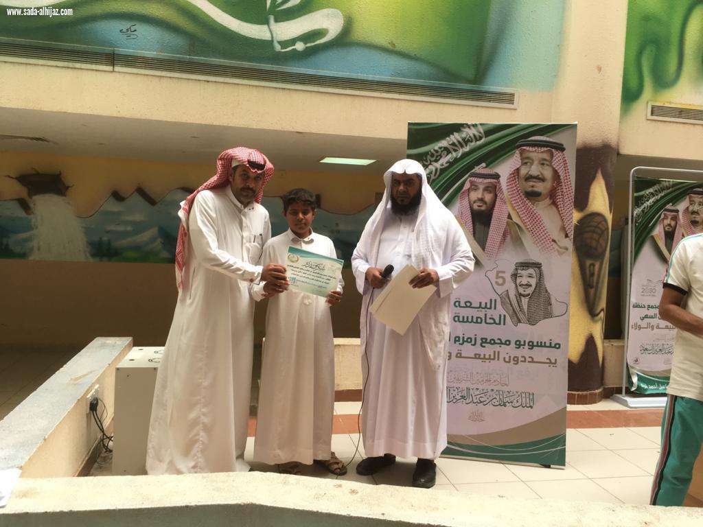 بحضور قائد مجمع زمزم التعلمي بالحد الجنوبي معلم التربية الاسلامية علي يعقوب يكرم طلابه المتفوقين