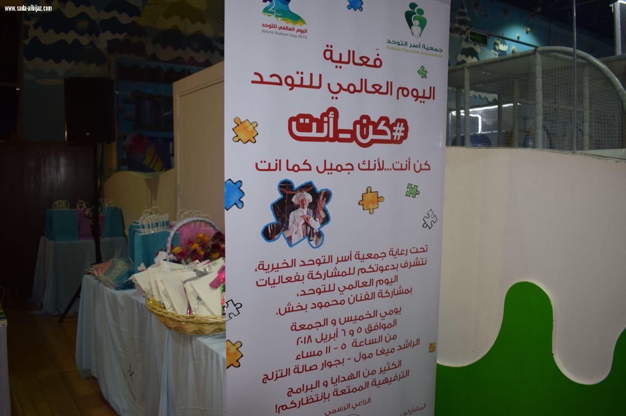 اليوم العالمي للتوحد تحت شعار #كن_أنت