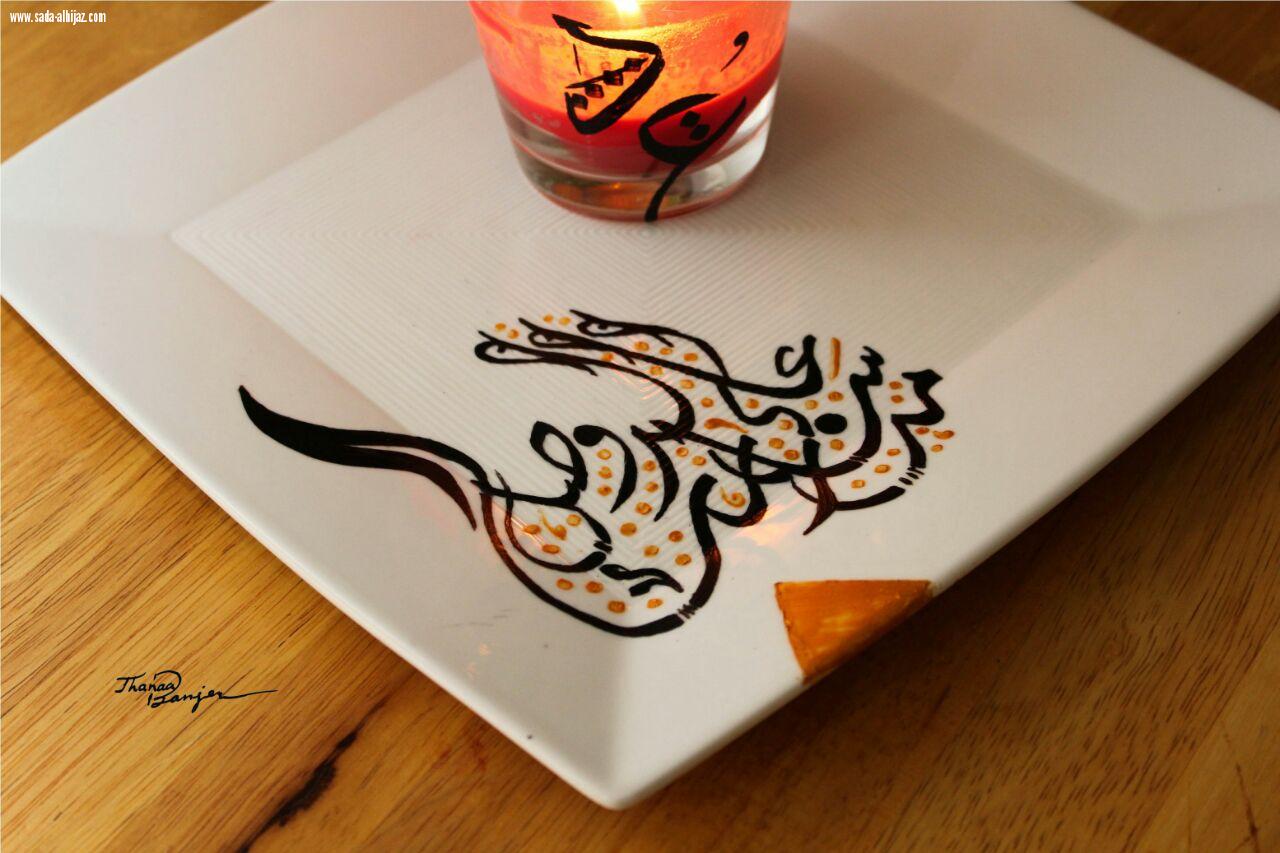 صدى الحجاز تغوص في لوحات الفنانة التشكيلية ثناء بنجر 