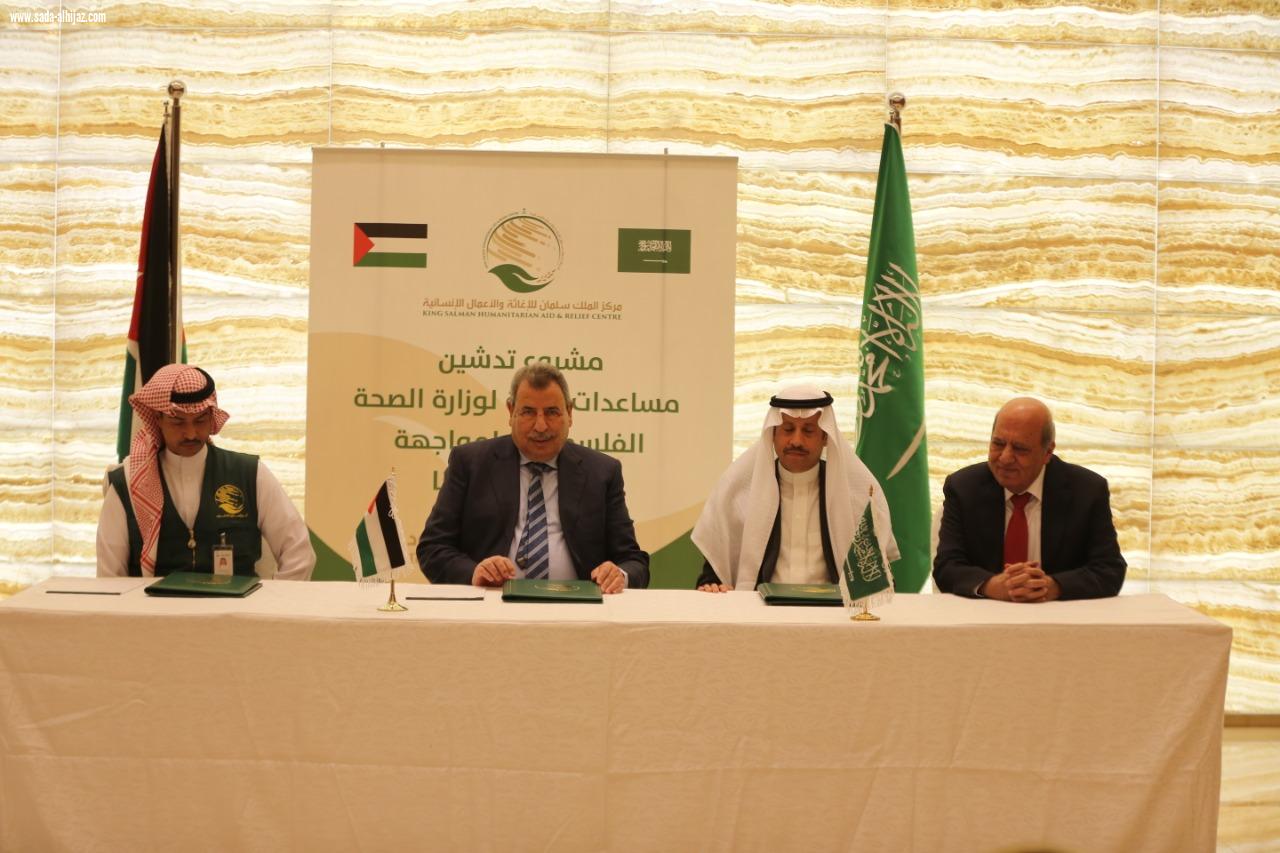 تدشين مساعدات المملكة للشعب الفلسطيني لمواجهة كورونا