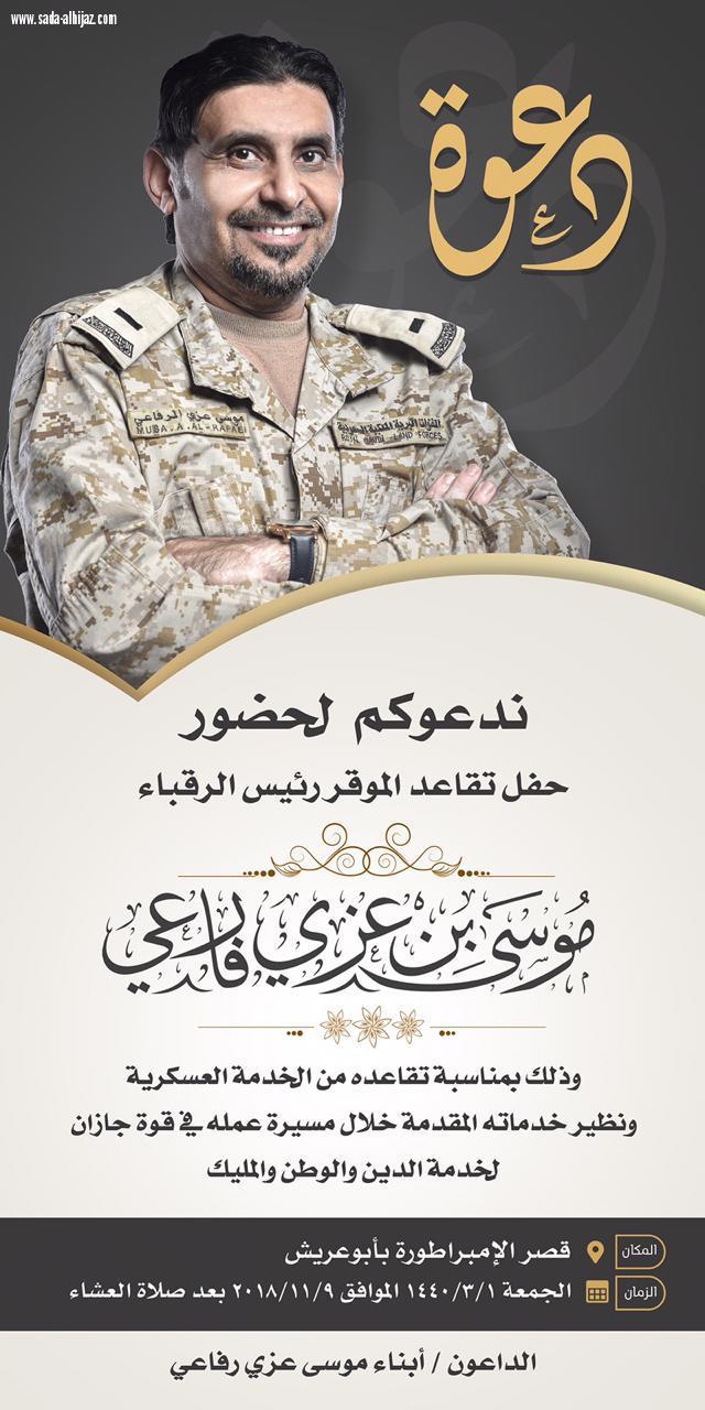 تهاني وتبريكات في حفل تقاعد رئيس الرقيب موسى عزي رفاعي