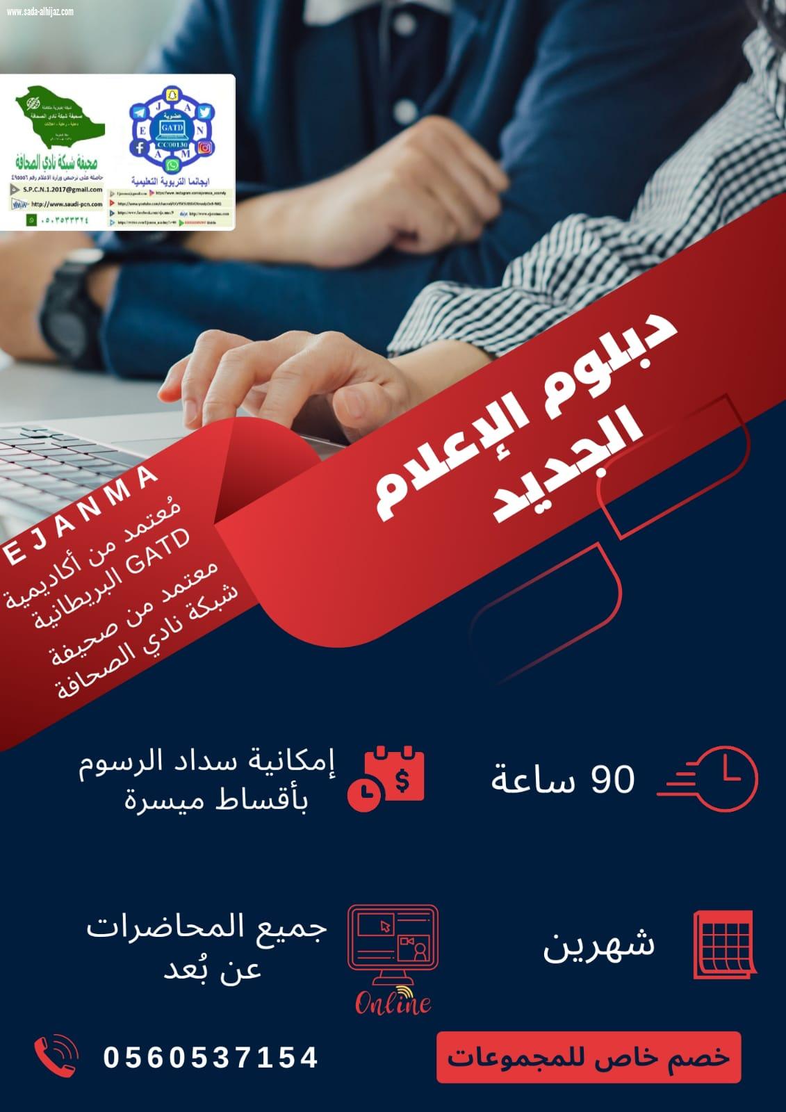 ايجانما تبدأ اليوم الاحد القادم أول محاضرة في الدفعة ال21 من دبلوم الاعلام الجديد 