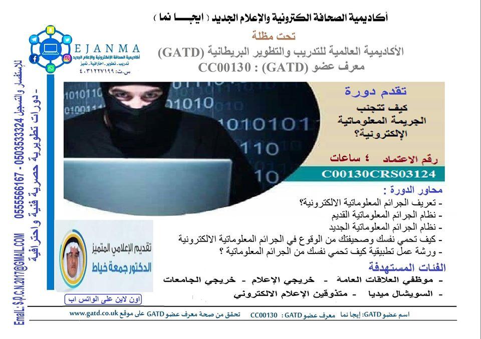 (ايجا نما) تصنع منك صحفي إلكتروني أو صحفية الكترونية خلال شهرين
