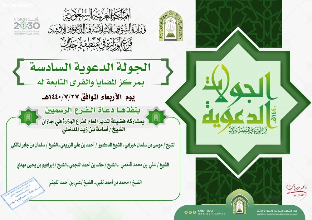 اسلامية جازان تنفذ الجولة الدعوية السادسة غداً