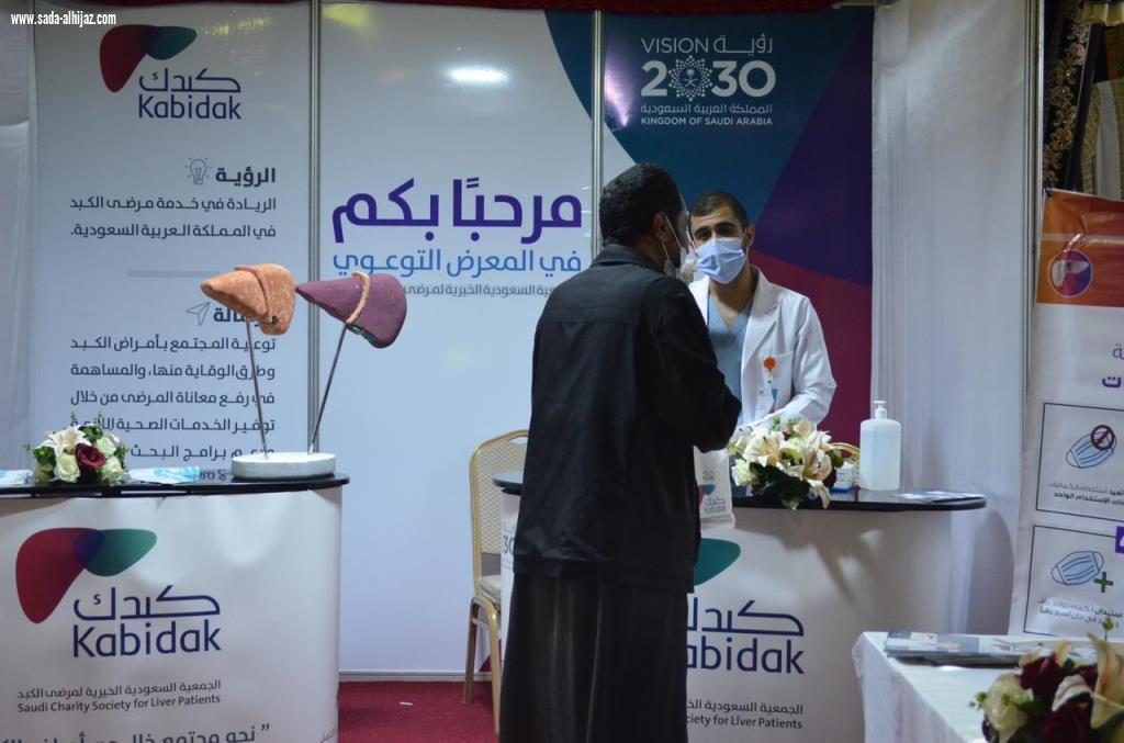 الجمعية الخيرية لمرضى الكبد تختتم فعاليات المعرض التوعوي بأمراض الكبد بالجوف