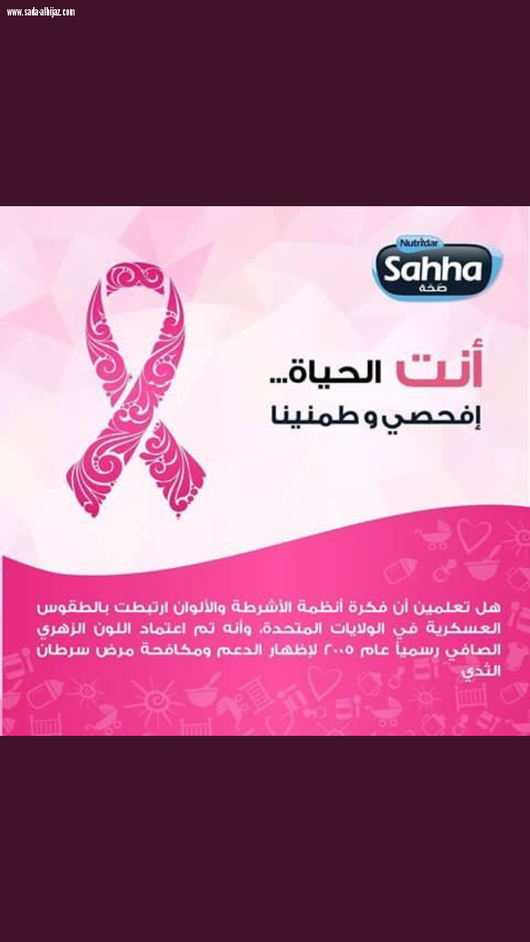 البيان الصحفي الخاص بسرطان  الثدي في المملكة بحضور ممثلي  وسائل الإعلام بجدة 2017