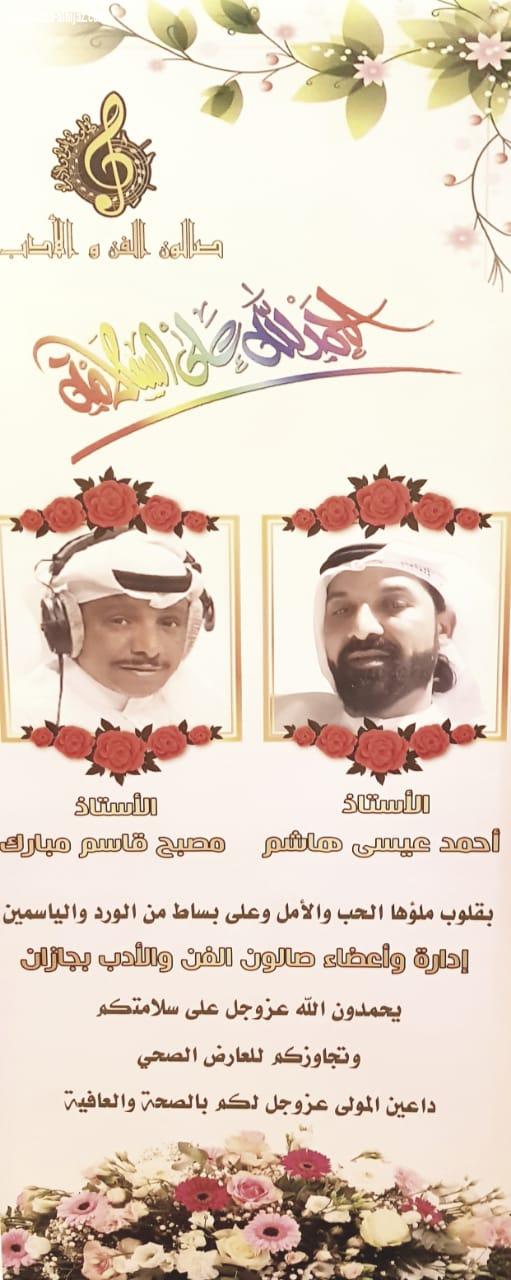 إحتفاء صالون الفن والأدب بجازان بعضوين من أعضائه بعد خروجهما من المستشفى