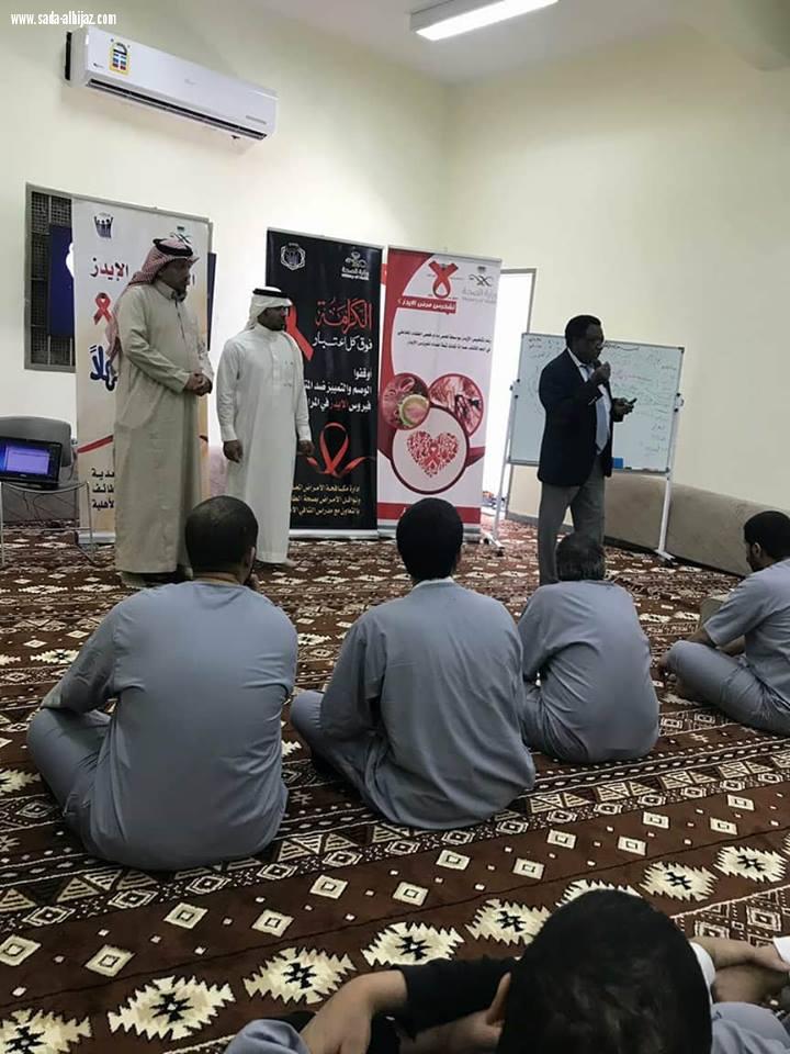 سجون الطائف تنظم محاضرة توعوية بمناسبة اليوم العالمي لمرض الايدز 2017