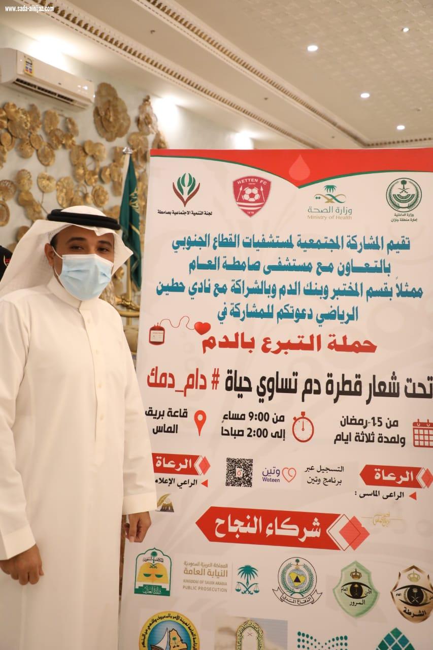 اختتام حملة التبرع بالدم بمستشفى صامطة العام