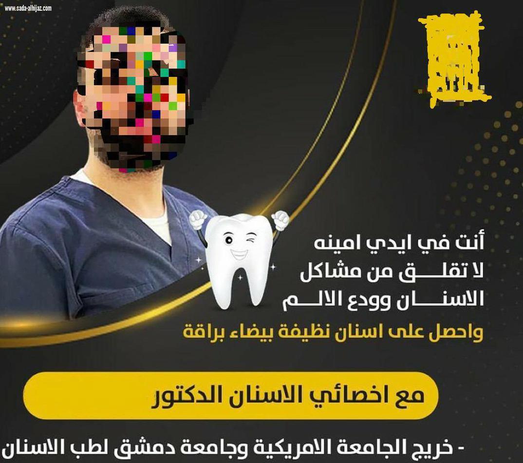 تغريدة تقود صحة الرياض إلى ضبط طبيب الجامعة الأميركية