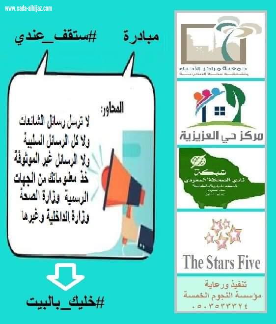 استمرار نجاح مبادرة# ستقف عندي #وخليك بالبيت للحد من الشاىعات وإنتشار برامجها على نطاق واسع في المملكة