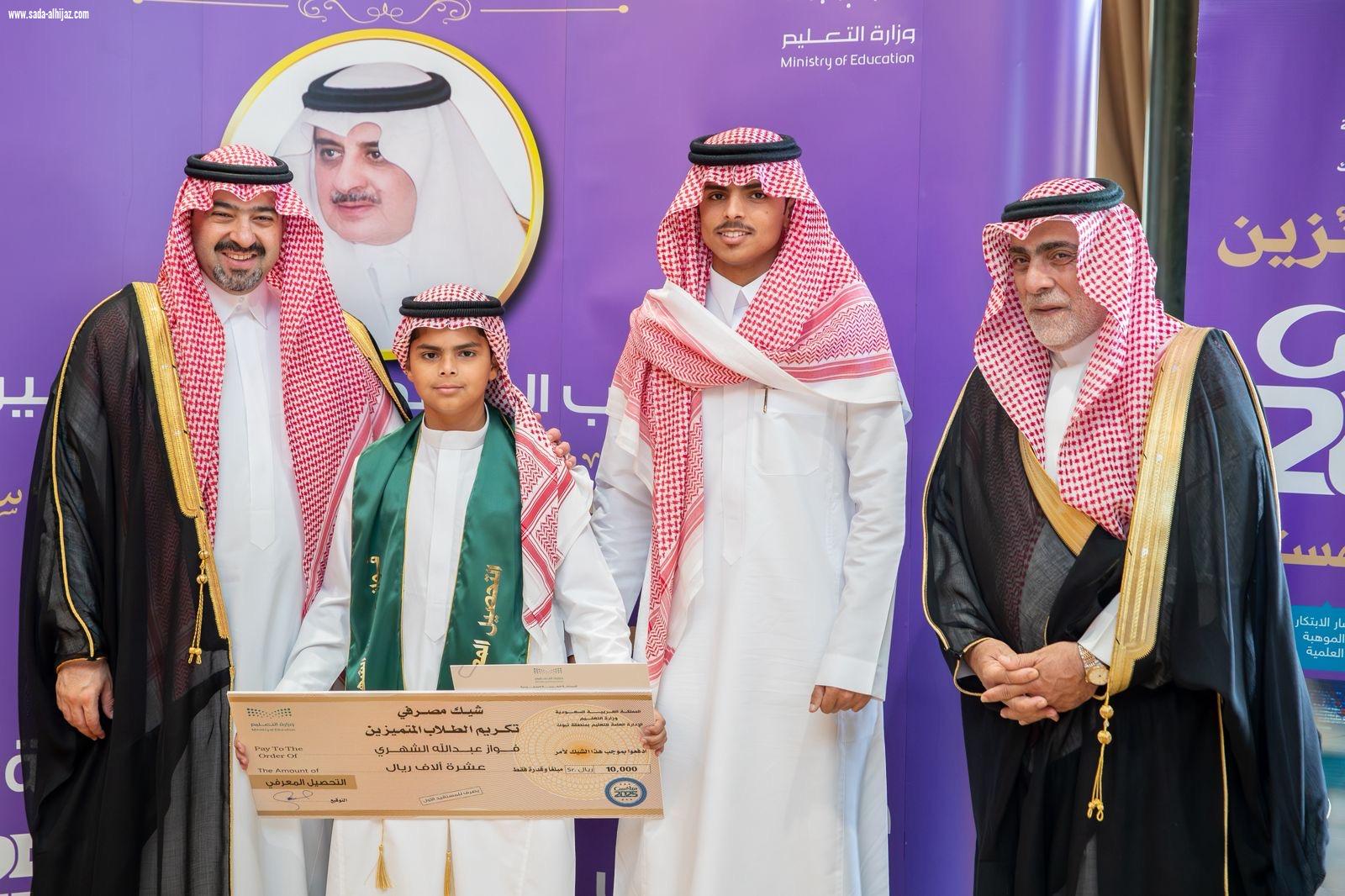 نائب أمير تبوك يكرّم الطلاب والطالبات الفائزين بجوائز 