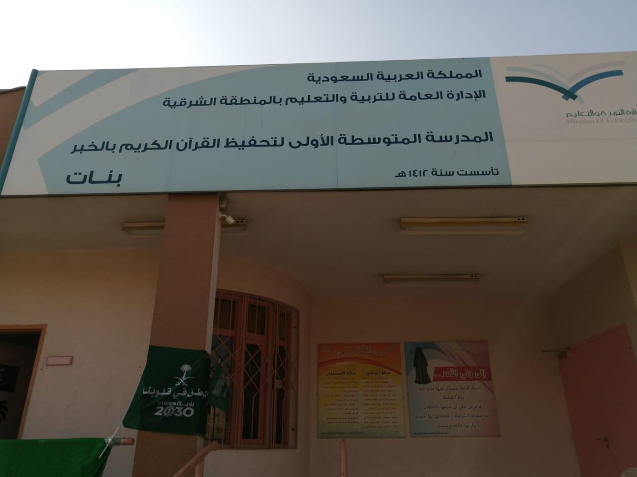 راجح الحسن حارس مدرسة المتوسطة الاولى بالخبر يشارك المدرسة فرحة اليوم الوطني 89