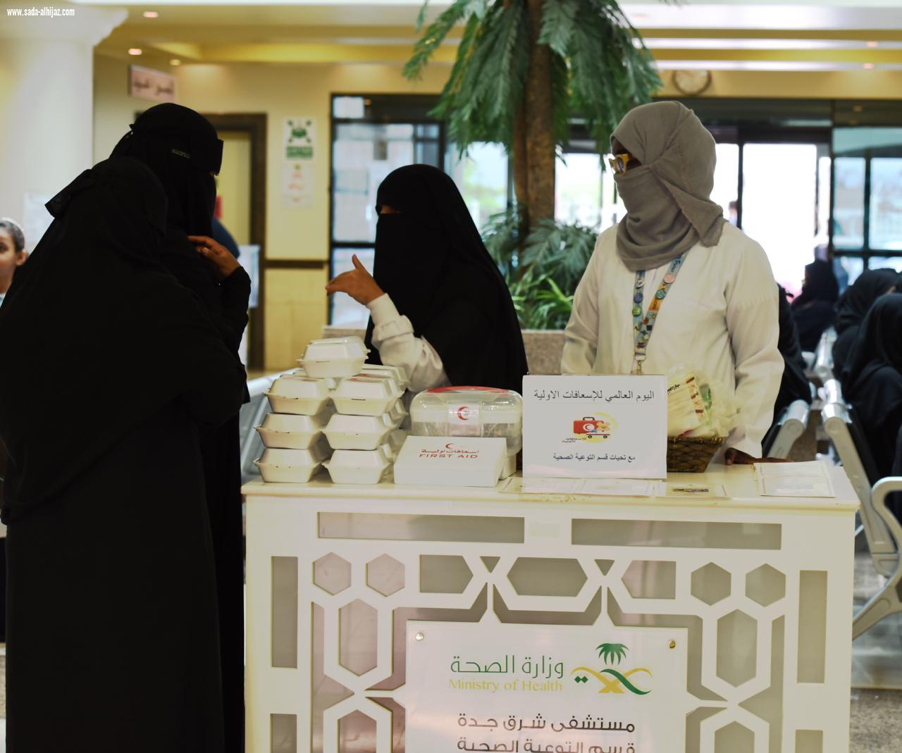 مستشفى شرق جدة تطلق فعاليات اليوم العالمي للأسعافات الأولية بتدريب مراجعيها على إنقاذ الأرواح